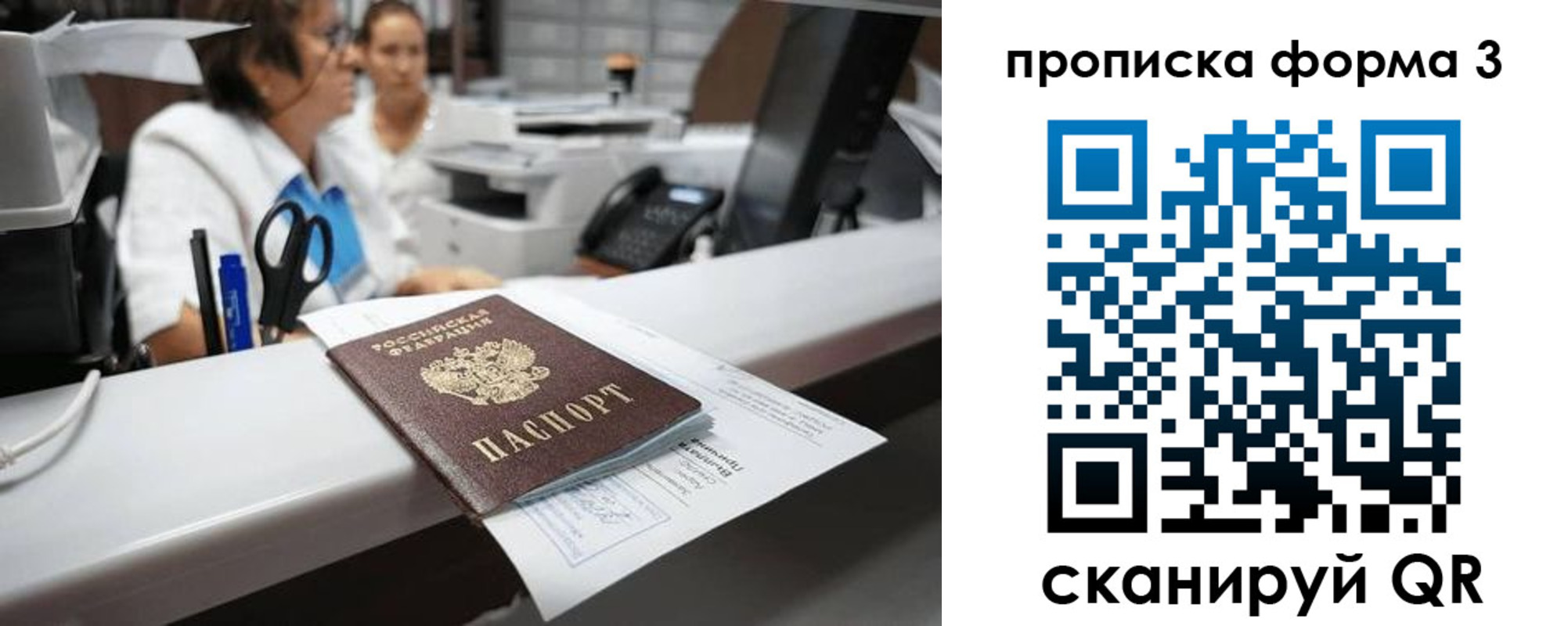 прописка паспорт в Зиме
