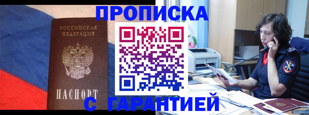 прописка для военкомата в Зиме