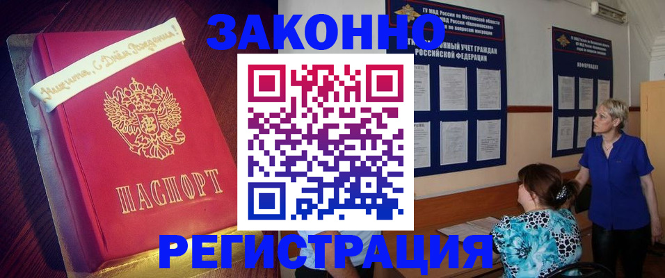 прописка поиск в Зиме