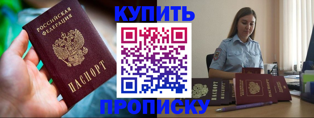 прописка законно в Зиме