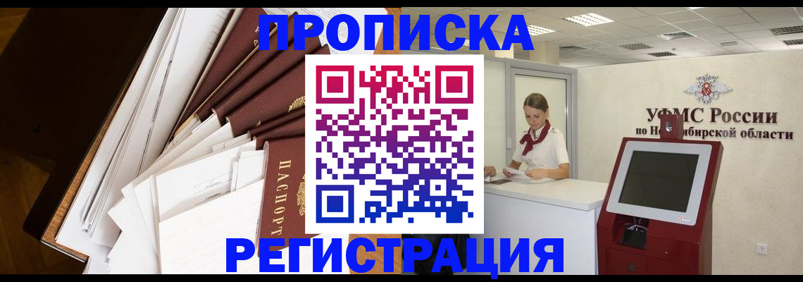 прописка в Зиме