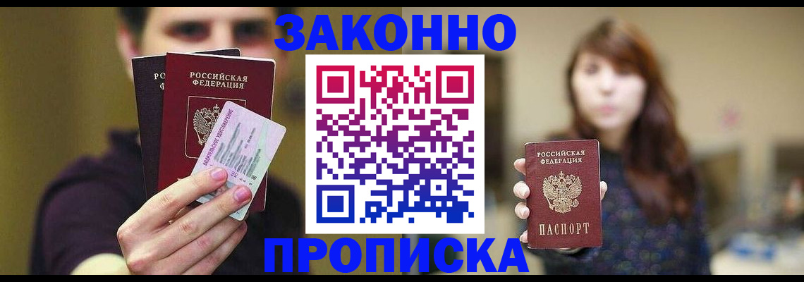 временная регистрация собственник в Зиме