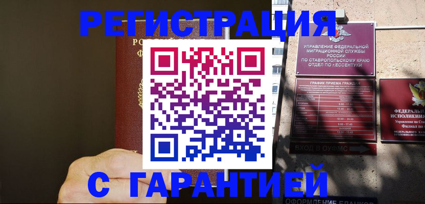 временная регистрация законно в Зиме
