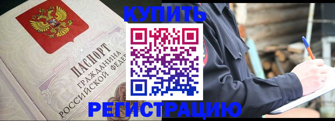 временная регистрация гарантия в Зиме