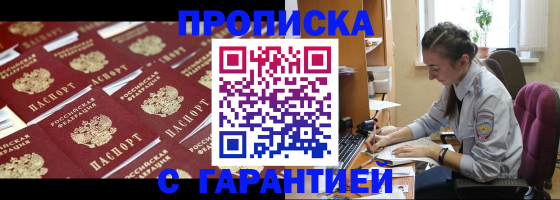 прописка ребенка в Зиме