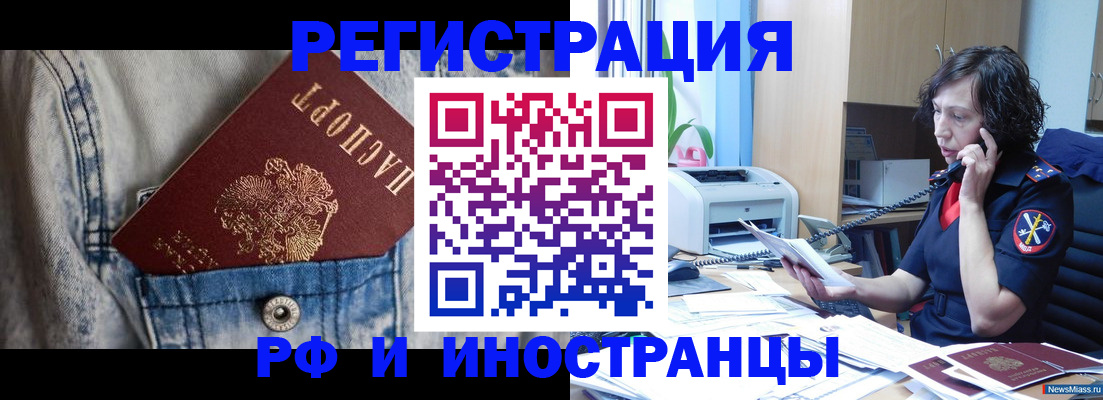 временная регистрация недорого в Зиме