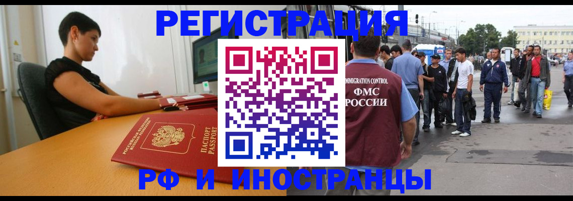 миграционный учет в Зиме